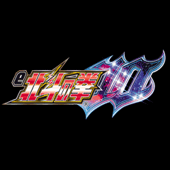 e北斗の拳10 ｜Sammy