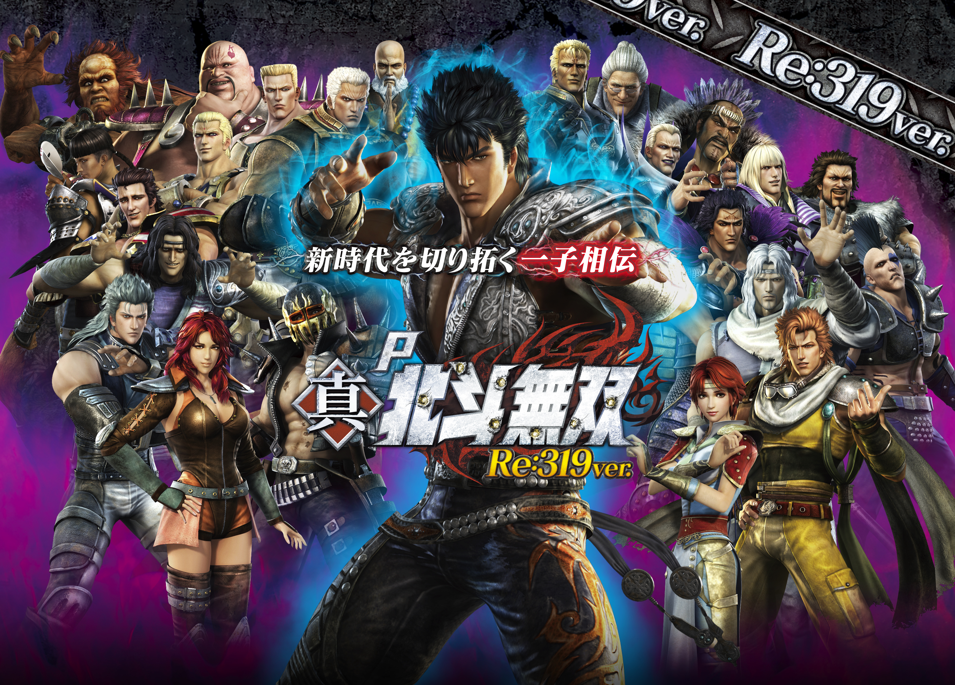 P真・北斗無双 Re:319ver.｜Sammy