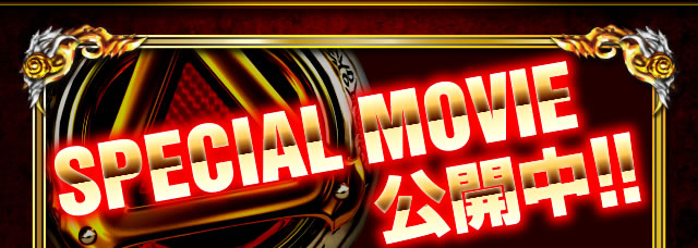 パチスロ 牙狼 ?守りし者?