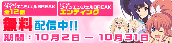 A－SLOT ツインエンジェルBREAK｜Sammy