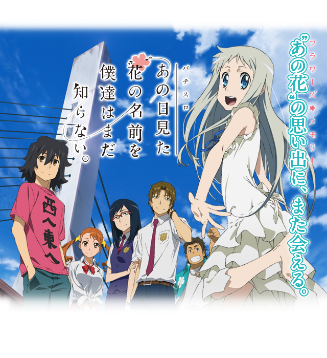 パチスロあの日見た花の名前を僕達はまだ知らない。｜Sammy
