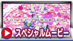 パチスロあの日見た花の名前を僕達はまだ知らない。｜Sammy