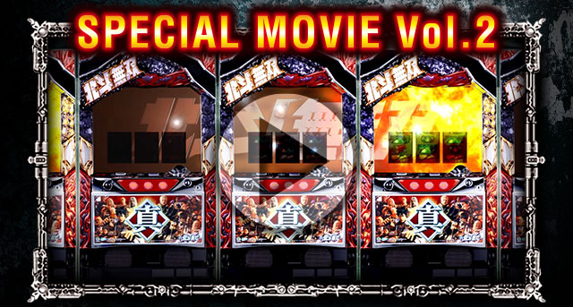 パチスロ真・北斗無双｜Sammy