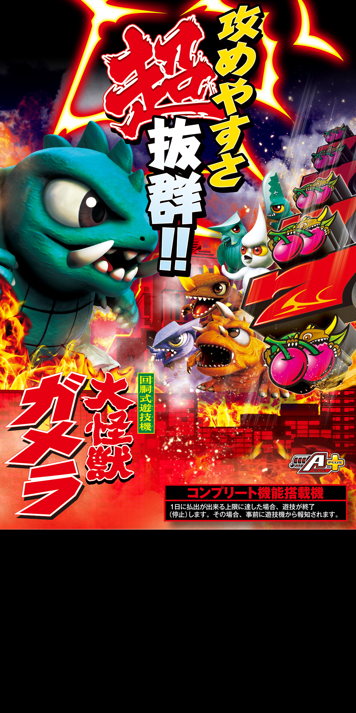 パチスロ ガメラ2 ｜Sammy