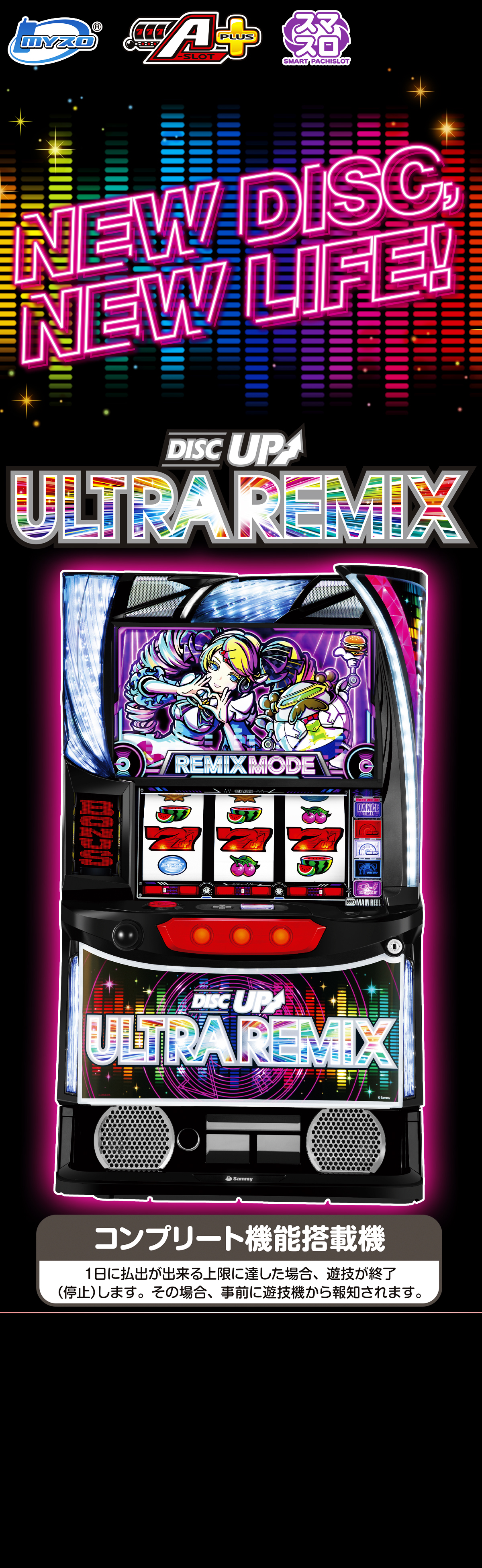 A-SLOT+ ディスクアップ ULTRAREMIX｜Sammy