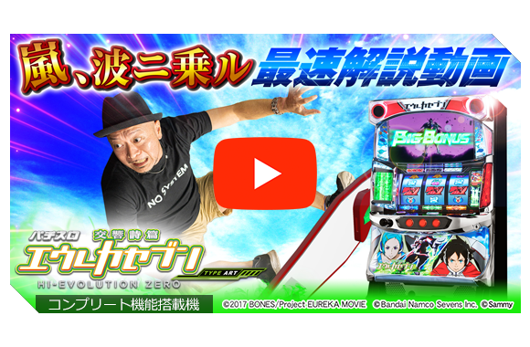 パチスロ交響詩篇エウレカセブン HI-EVOLUTION ZERO TYPE ART ｜Sammy