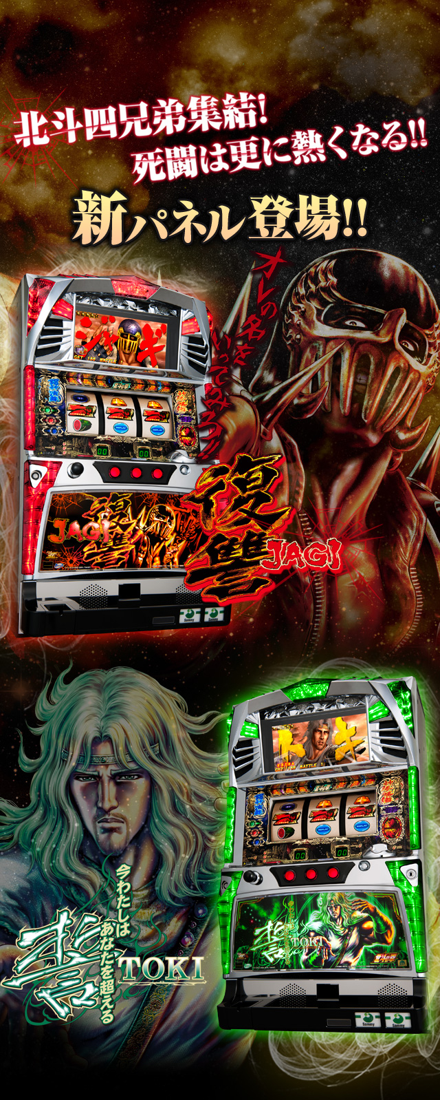 新パネル登場| PACHISLOT 北斗の拳 転生の章