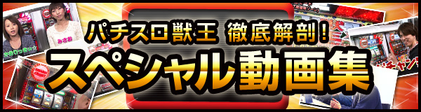PACHISLOT獣王 王者の帰還｜Sammy
