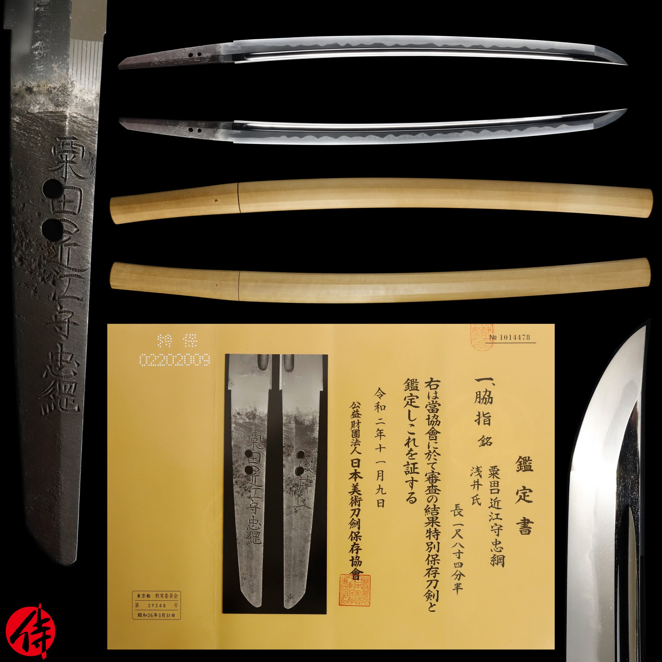 Awataguchi Omi no kami Tadatsuna 粟田口近江守忠綱 | Samurai Museum