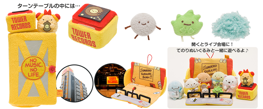 San-Xネット すみっコぐらし× TOWER RECORDS コラボ企画