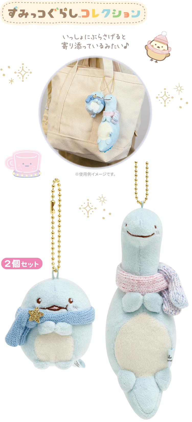 すみっコぐらし 2023年12月発売予定「とかげとおかあさんときらきらな