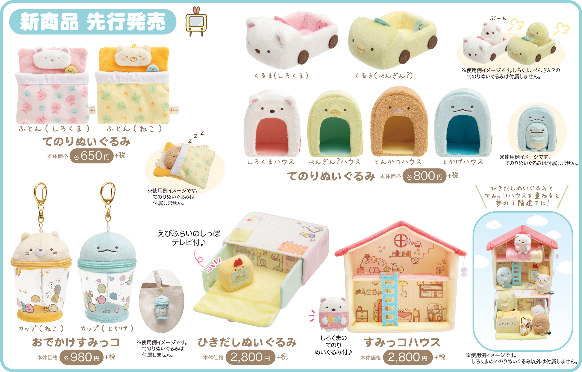 すみっコぐらし POP UP SHOP シーンぬいぐるみ すみっコぐらし