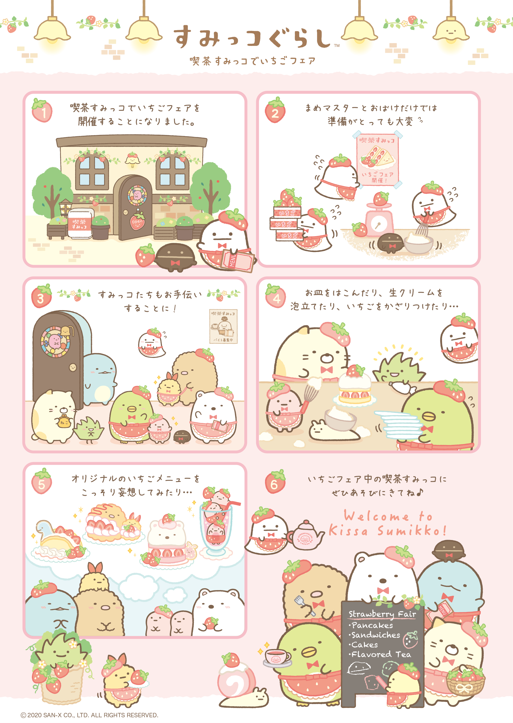 すみっコぐらし 2020年2月発売「喫茶すみっコでいちごフェア」