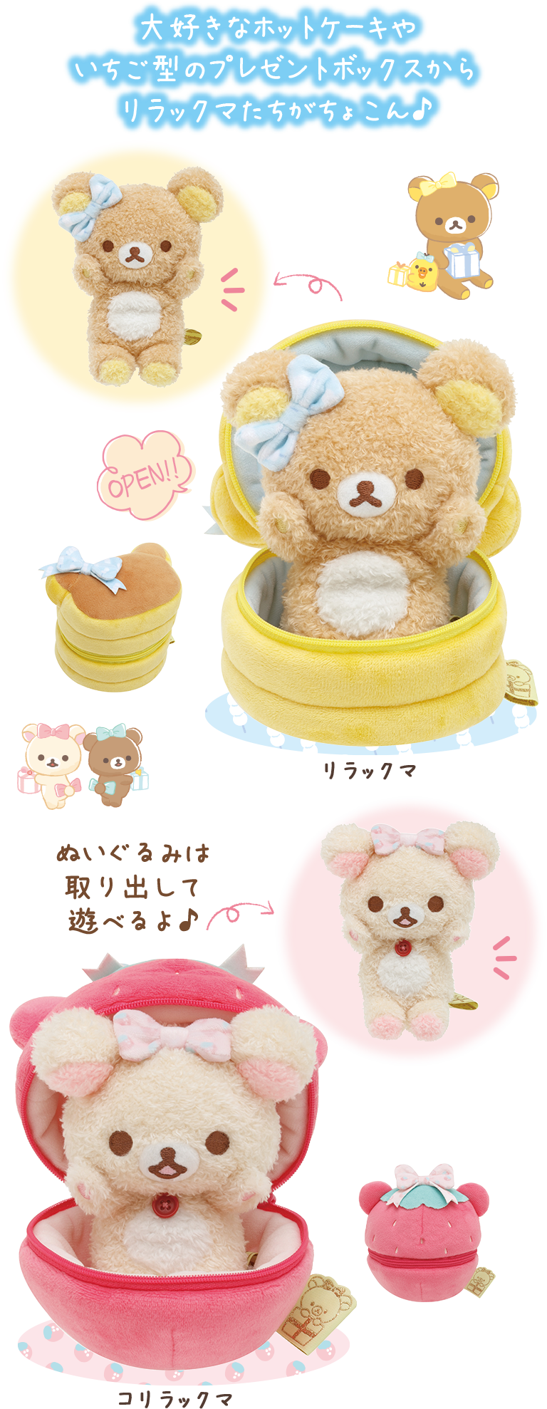 リラックマ 2023年3月発売予定「にこにこHappy for you」テーマ