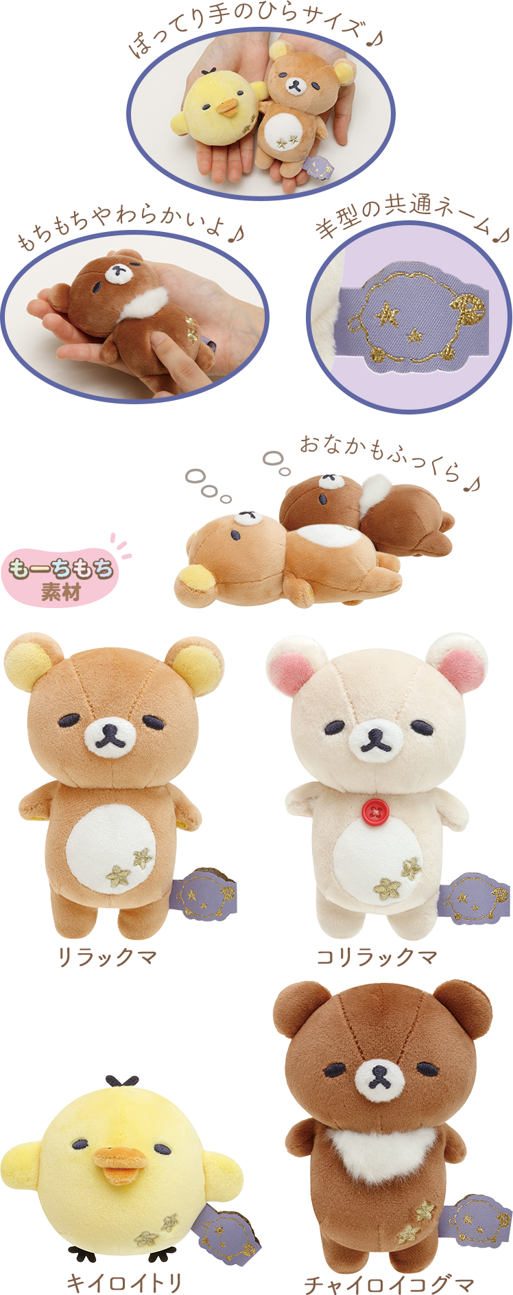 リラックマ 2023年9月発売予定「あなたとまどろむリラックマ」テーマ