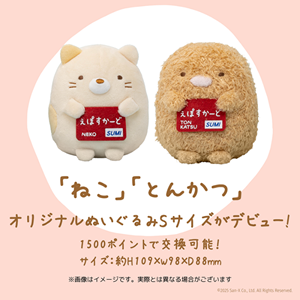とんかつ」「ねこ」のオリジナルぬいぐるみSサイズがデビュー | San-x