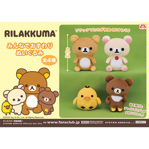 平成レトロ リラックマ コリラックマ ぬいぐるみ プライズ 公式