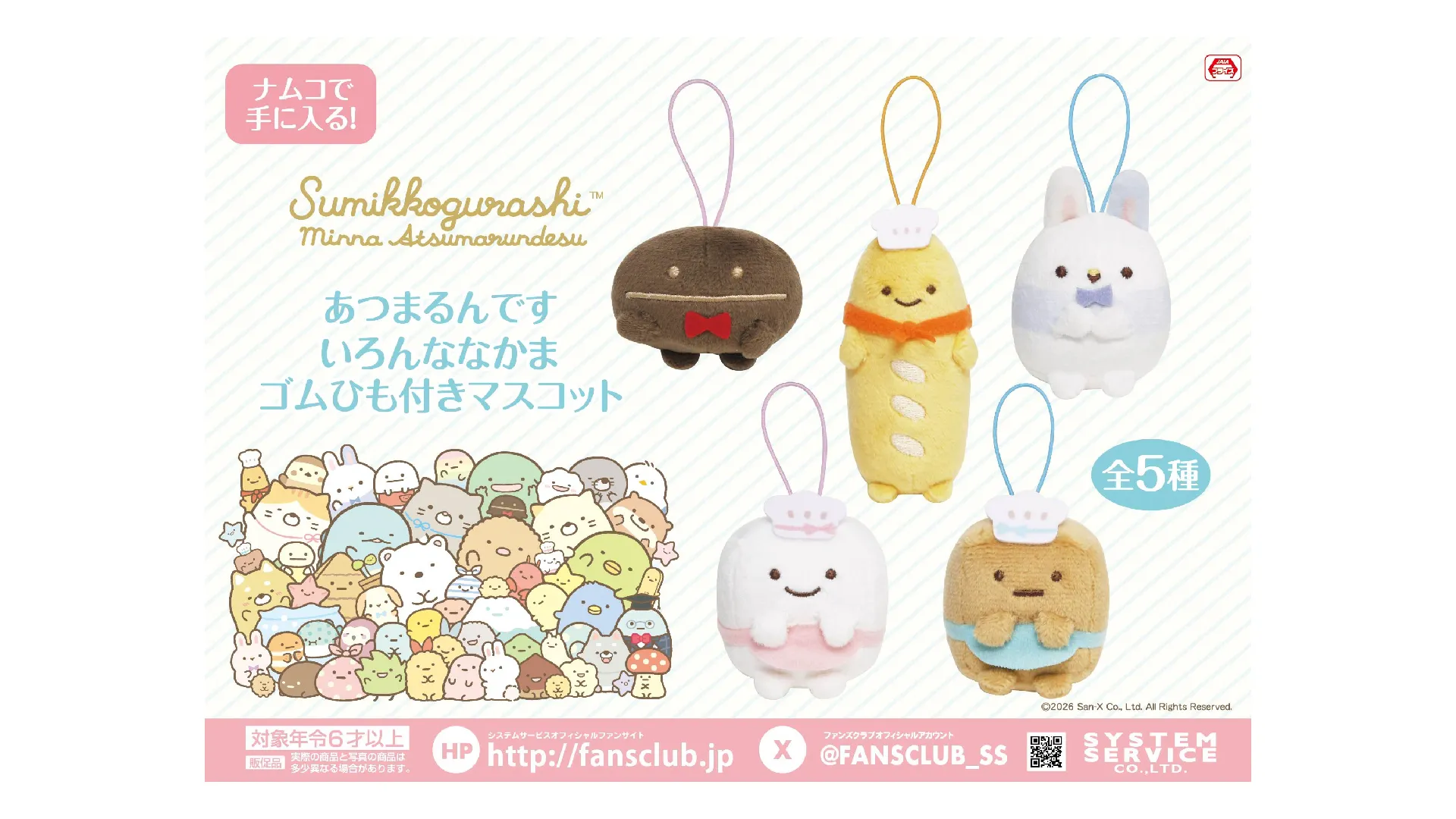 すみっコぐらし 台湾 台北 海外限定 10周年 ぬいぐるみ マスコット