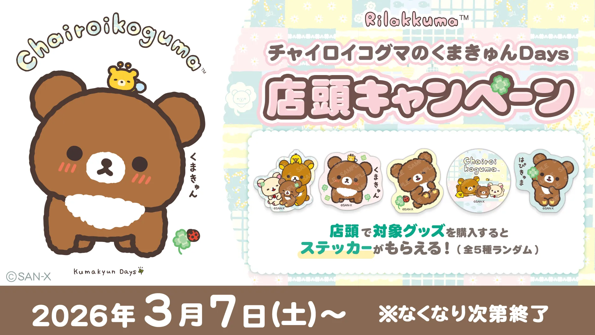 リラックマ ミニマフラー | San-xネット