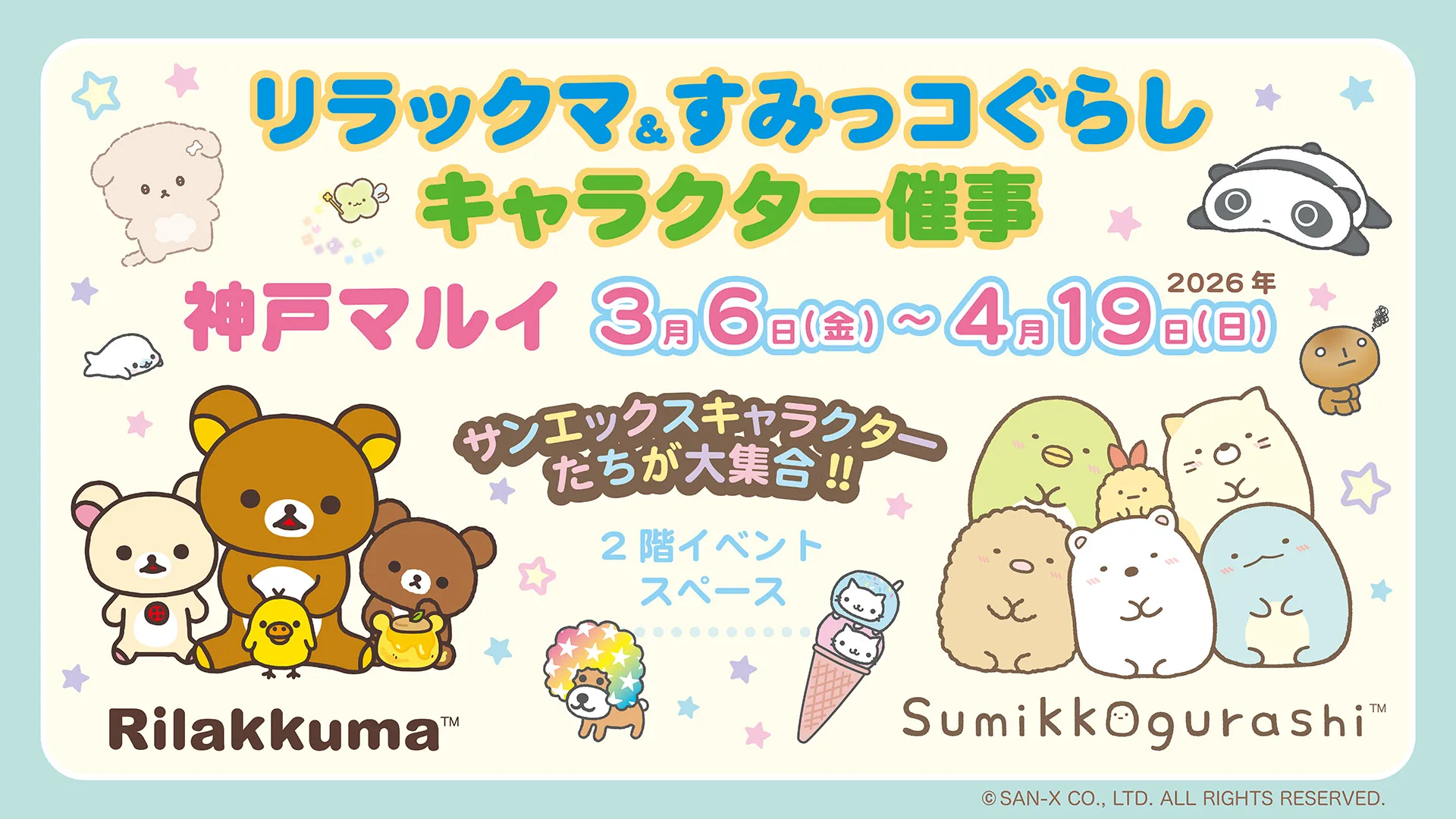 すみコレ10周年記念POP UPが海外6都市で開催決定！！ | San-xネット