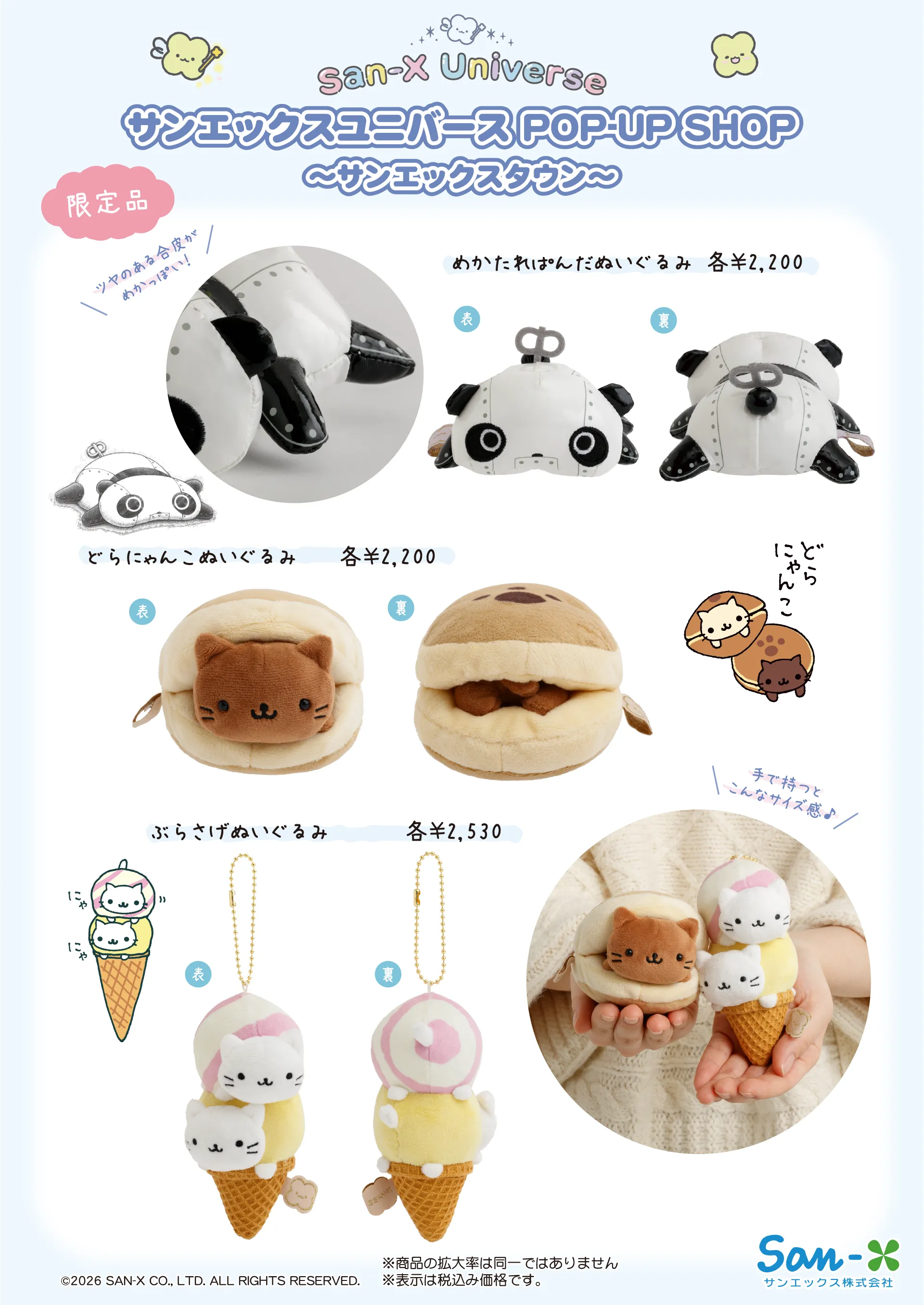 台湾・台北でセンチメンタルサーカスのPOP-UP SHOP開催！ | San-xネット