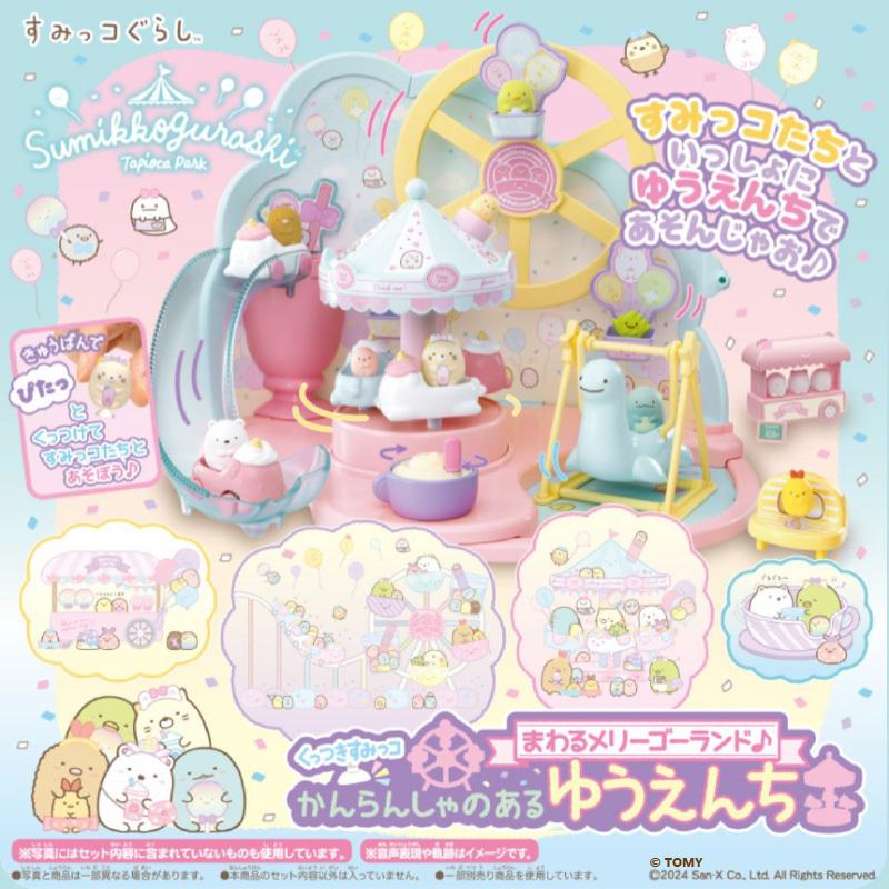 たぴおかパーク」が、くっつきすみっコになって新登場！ | San-xネット