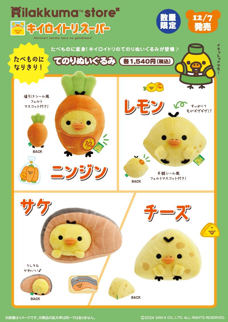 リラックマストア限定】12月ノベルティ＆商品のお知らせ | San-xネット