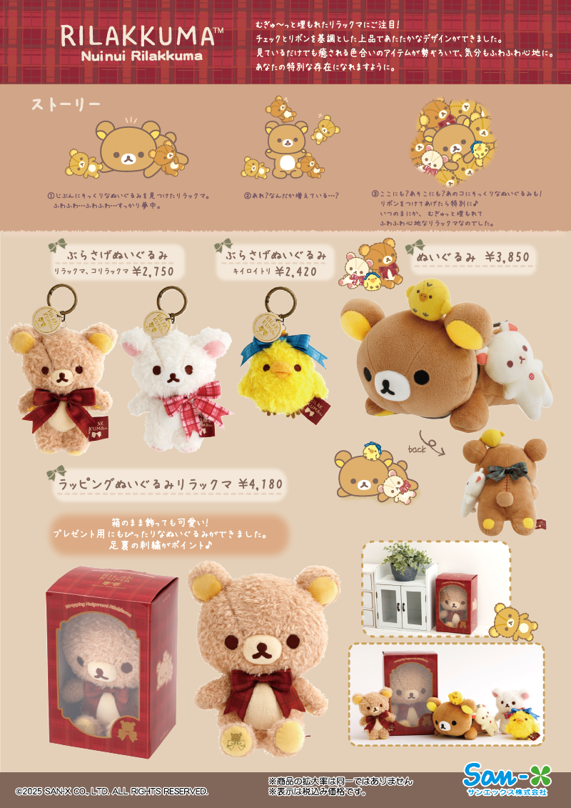 LOFT限定 ラッピングぬいぐるみリラックマ RILAK KUMA ロフト ぬいぬい