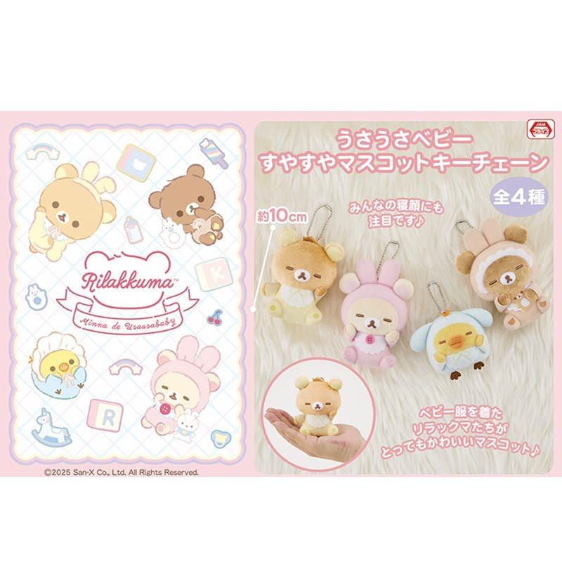 12月登場！「リラックマ」「すみっコぐらし」プライズ☆ | San-xネット