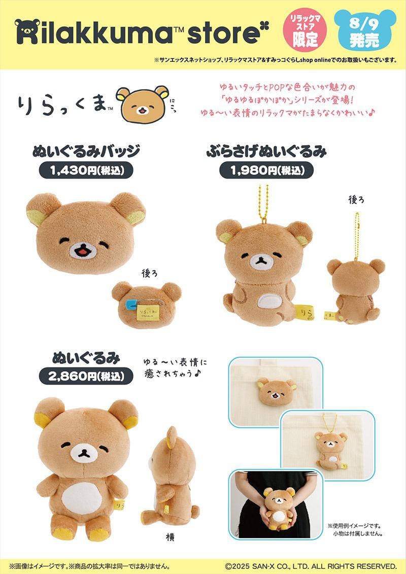 リラックマ ぬいぐるみ ⑧ リラックマ ぬいぐるみ セット ⑧