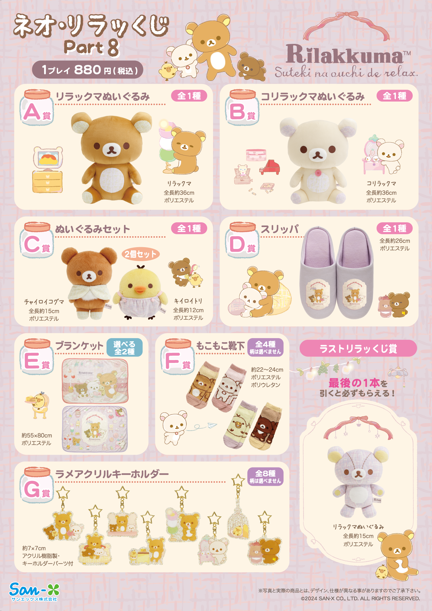 ネオ・リラッくじPart8/ネオ・すみっコくじPART6/リラックマお正月