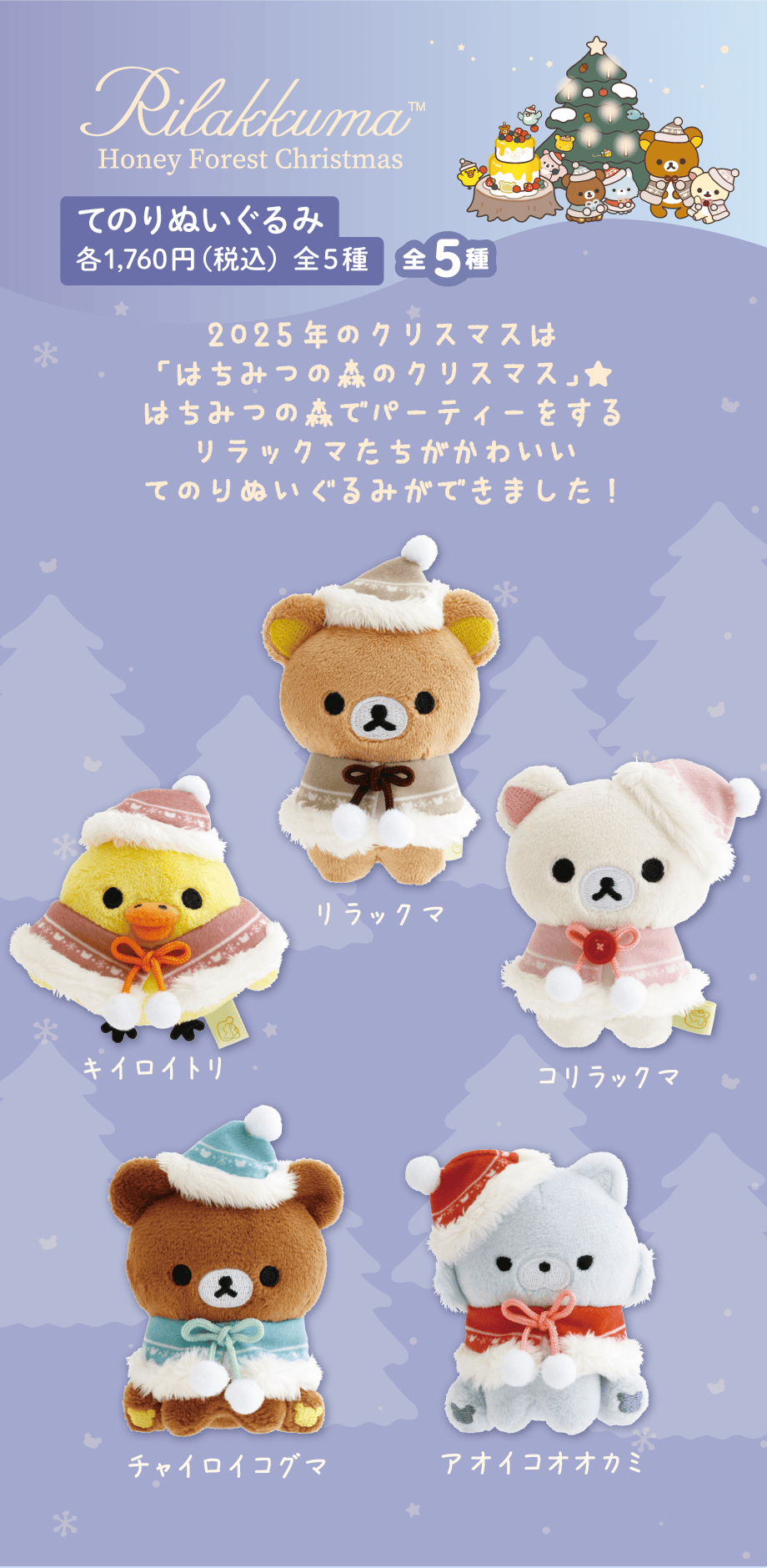 プチコレクション／クリスマス | San-xネット