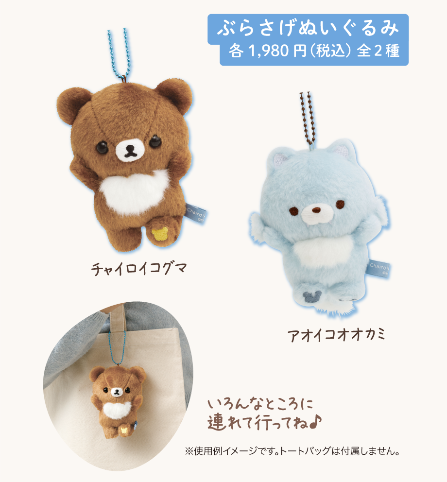 リラックマ「アオコグのおとまり」 | San-xネット