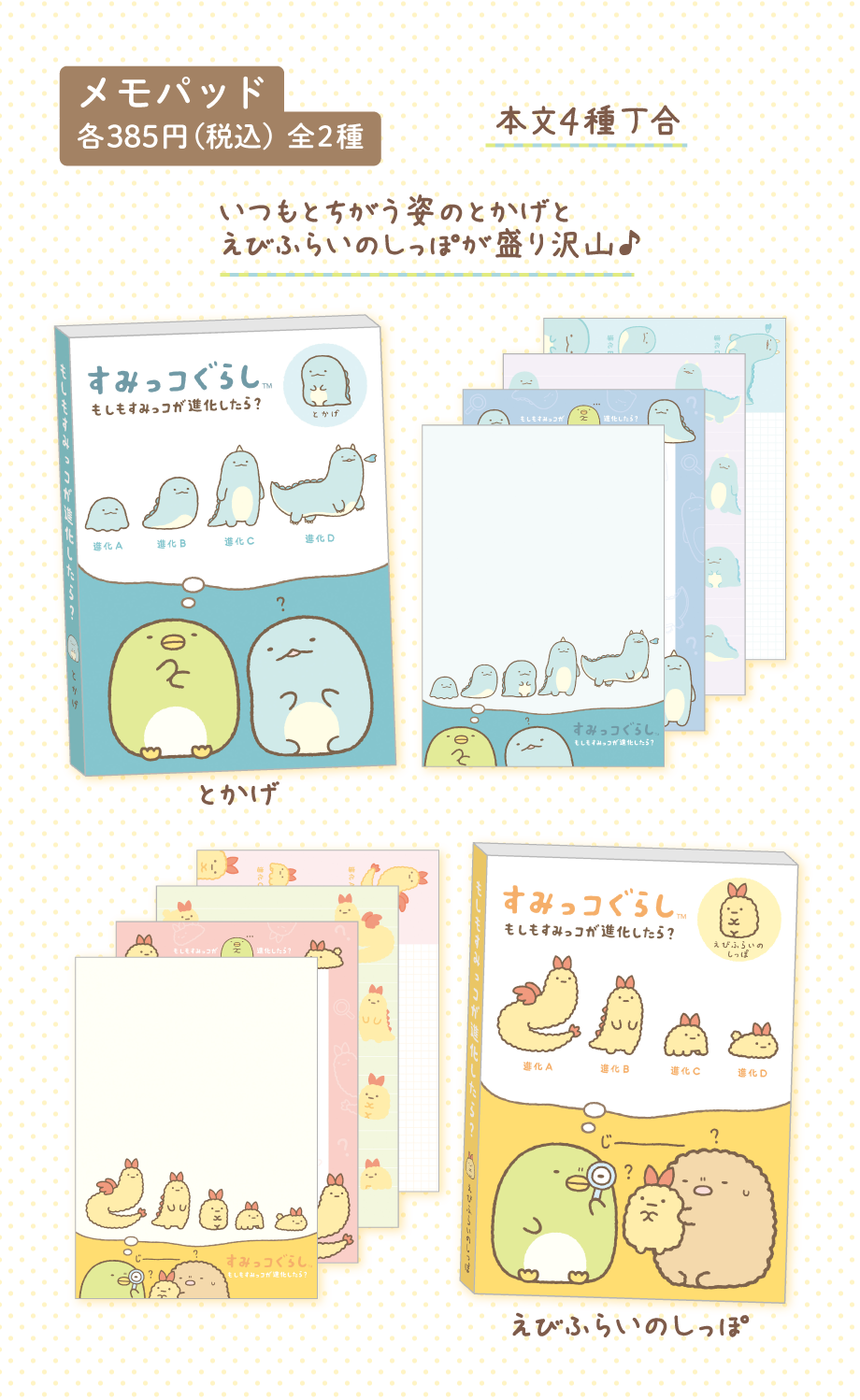 すみっコぐらし「もしもすみっコが進化したら？」 | San-xネット