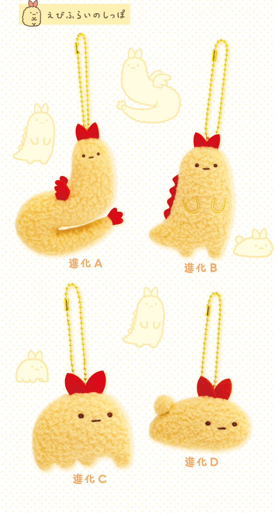 すみっコぐらし「もしもすみっコが進化したら？」 | San-xネット