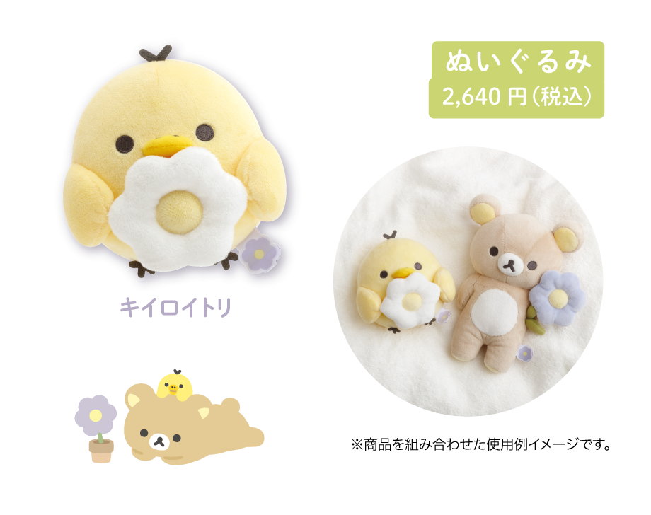 リラックマ「BASIC RILAKKUMA Flower」 4月下旬発売予定 | San-xネット