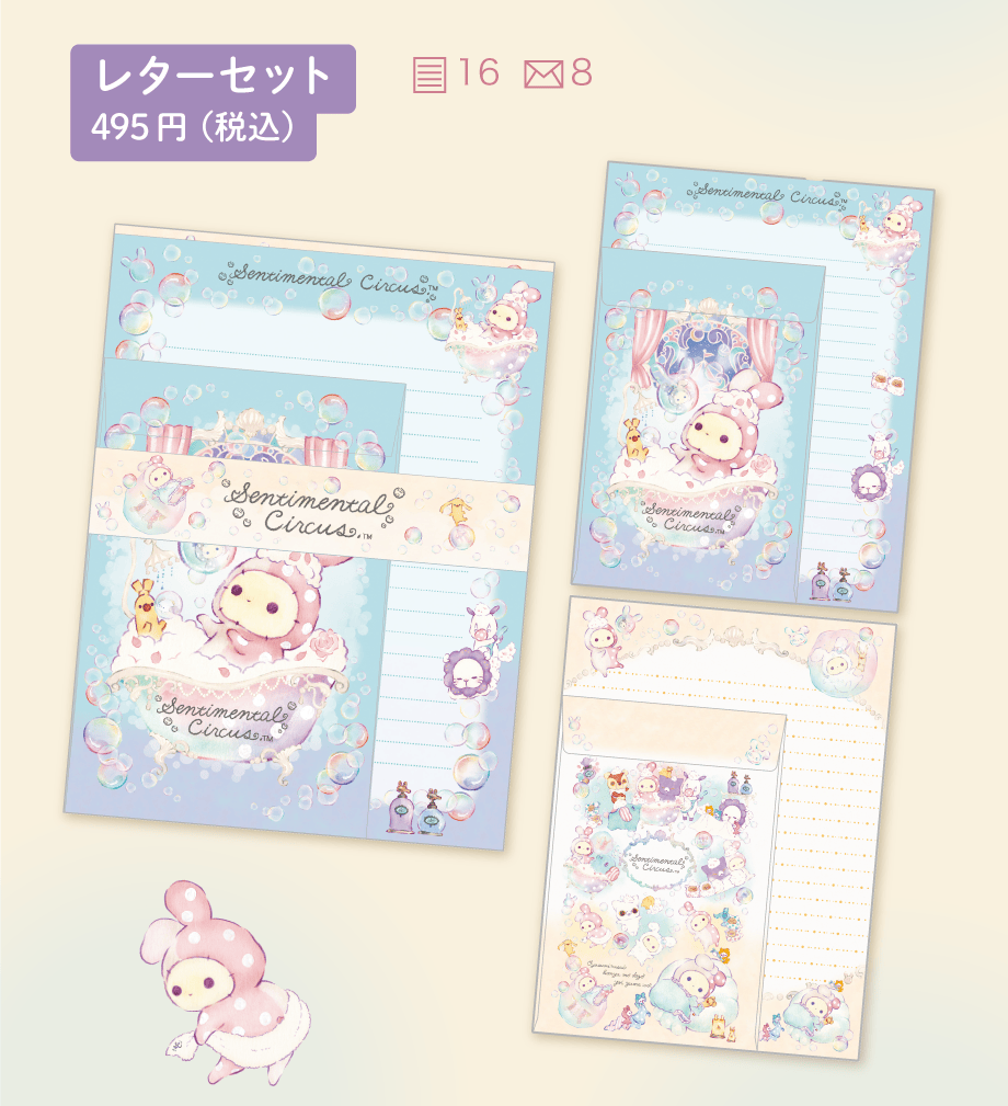 センチメンタルサーカス「ぬくもり泡沫シャボンの夜に」 | San-xネット