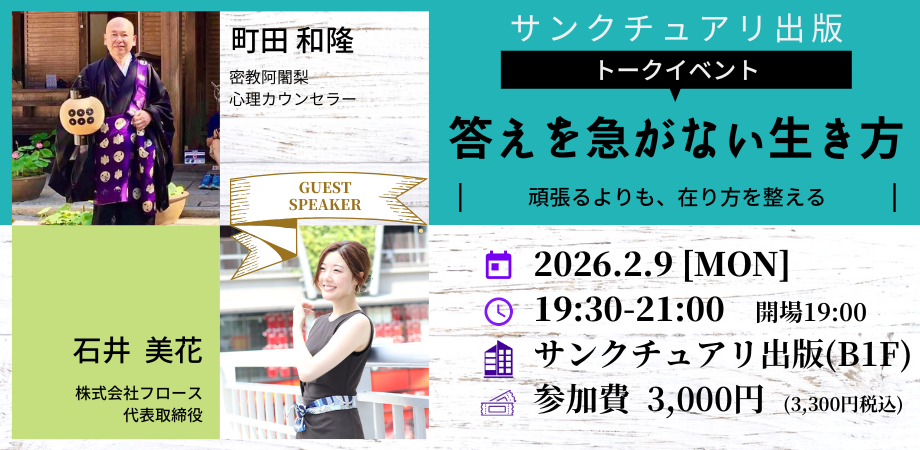 イベントカレンダーサンクチュアリ出版