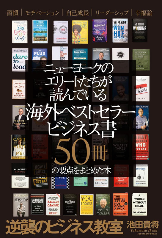 逆襲のビジネス教室サンクチュアリ出版