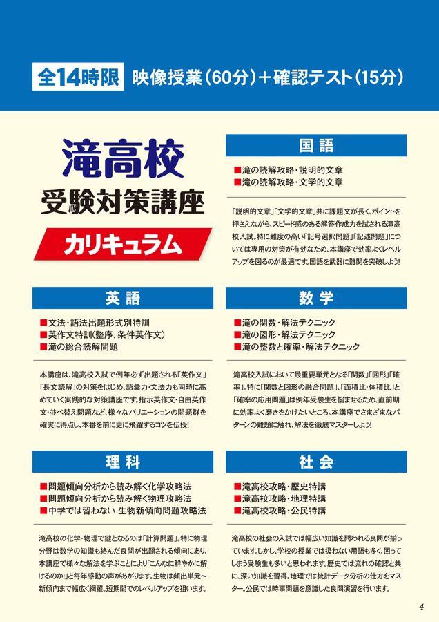 東海高校・滝高校 受験対策講座