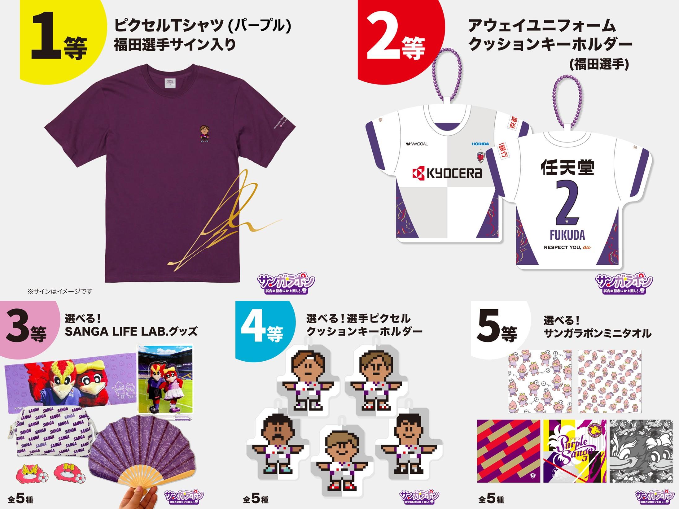 福田心之助 アウェイユニフォーム クッションキーホルダー 京都サンガ