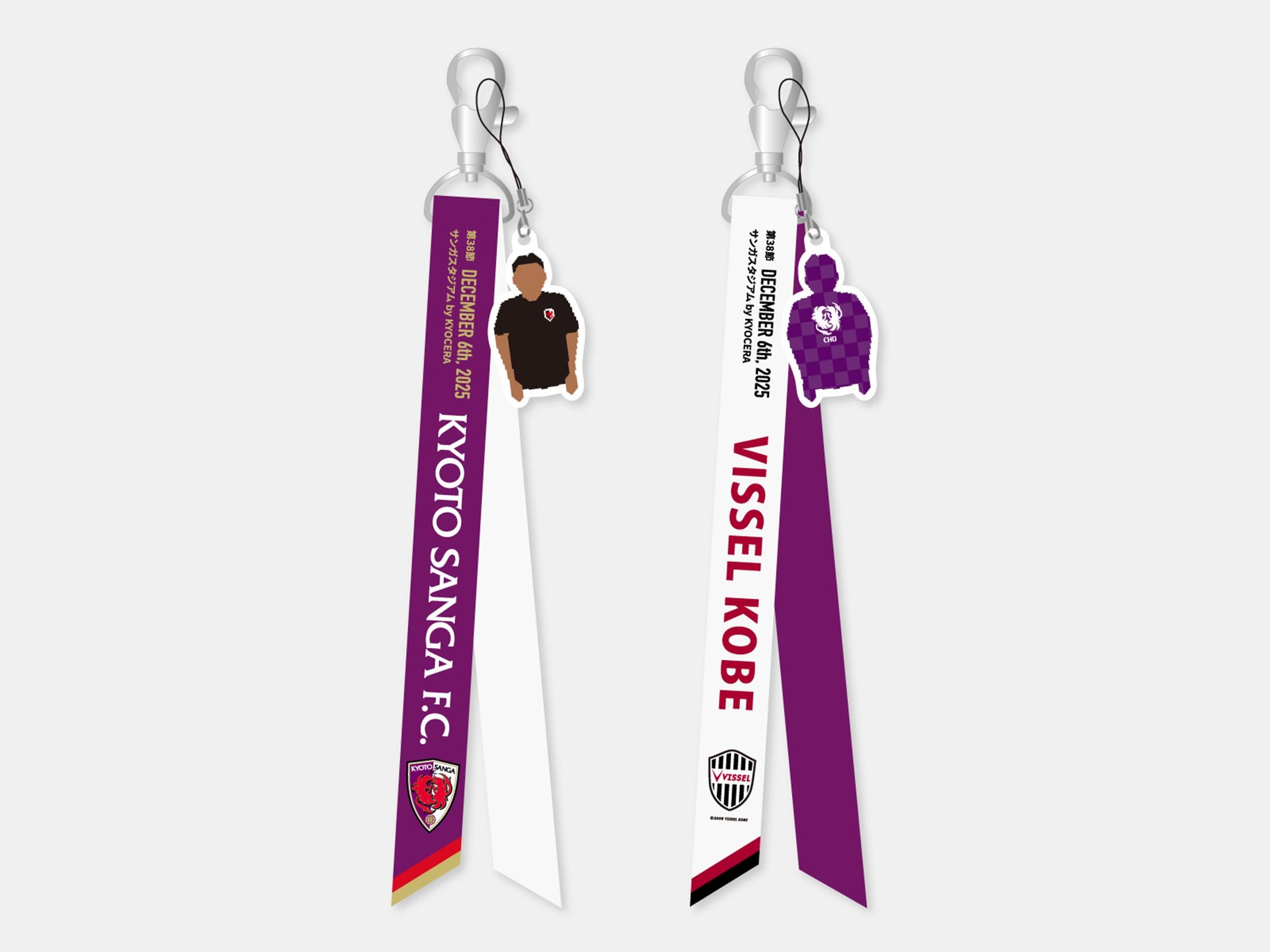 12/6(土)神戸戦】SANGA LIFE LAB. 新商品（エンブレムラバー