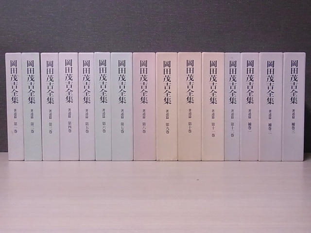 販売中／買取入荷）岡田茂吉全集 全35巻37冊揃 世界救世教｜三月兎之杜