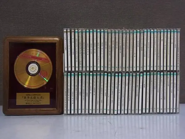 世界名曲大系』をお売り頂きました(丸善創立120周年記念 CD)｜三月兎之杜