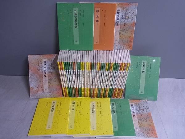 書道技法講座』を買い取り(全50冊 二玄社 新装版)書道の本｜三月兎之杜
