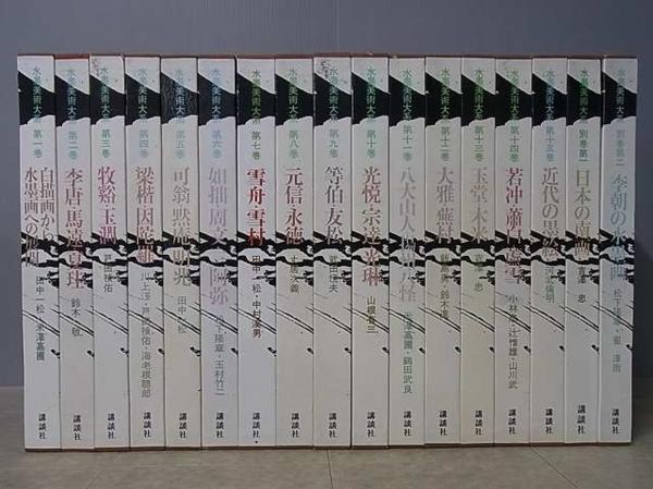 美術書買取『水墨美術大系』を持込買取頂きました（埼玉県久喜市より