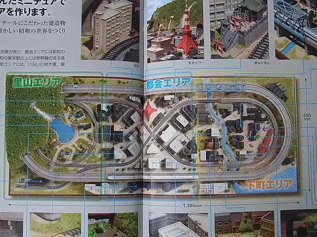 買取価格『昭和にっぽん鉄道ジオラマ』デアゴスティーニ ｜三月兎之杜