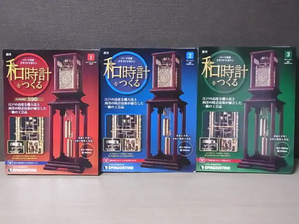 買取価格『週刊 和時計をつくる』デアゴスティーニ ｜三月兎之杜