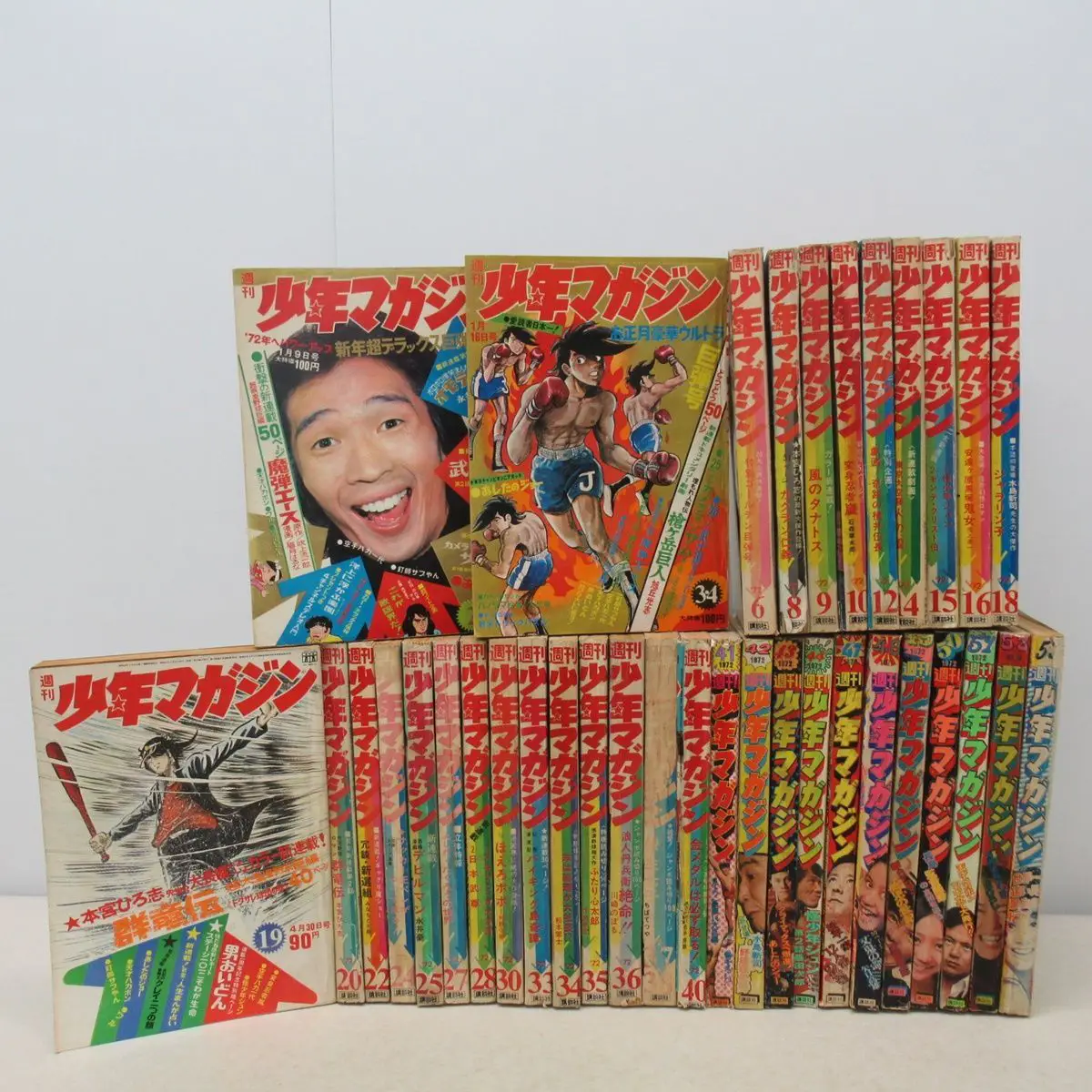 週刊少年マンガ誌買取事例｜「週刊少年マガジン」（講談社） 1972年