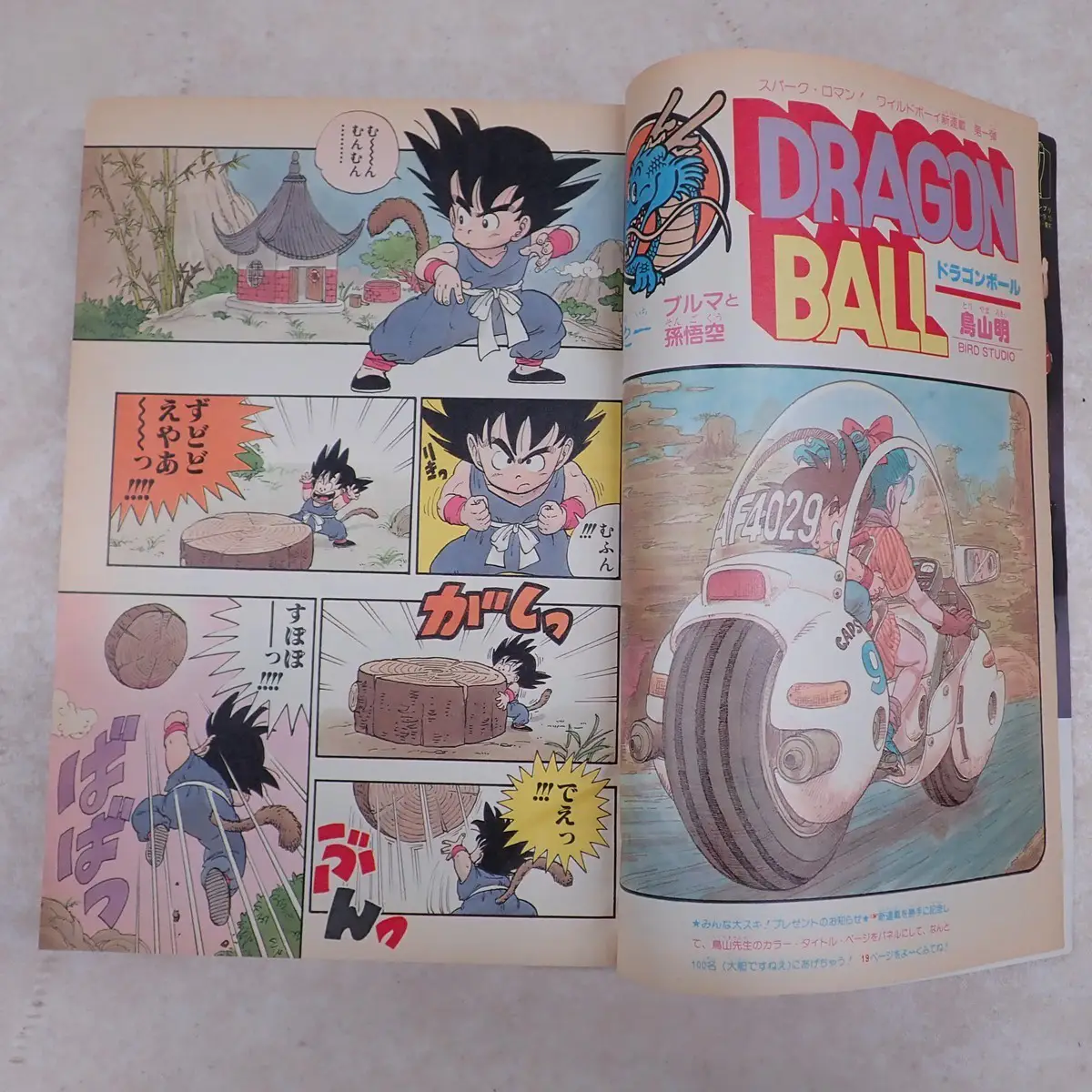 漫画雑誌買取事例｜週刊少年ジャンプ 1984年12月3日 第51号 鳥山明